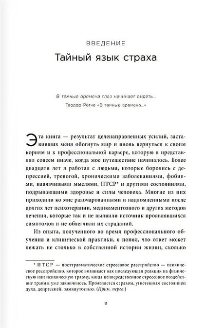 Это началось не с тебя. Как мы наследуем негативные сценарии нашей семьи и как остановить их влияние 978-5-04-102313-3 - 7