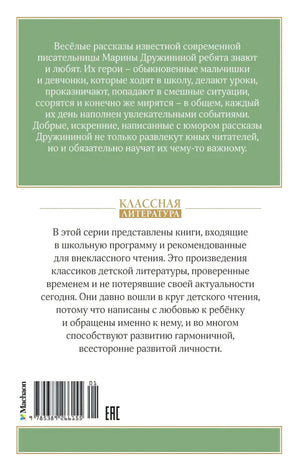 Это наш весёлый класс! 9785389266155