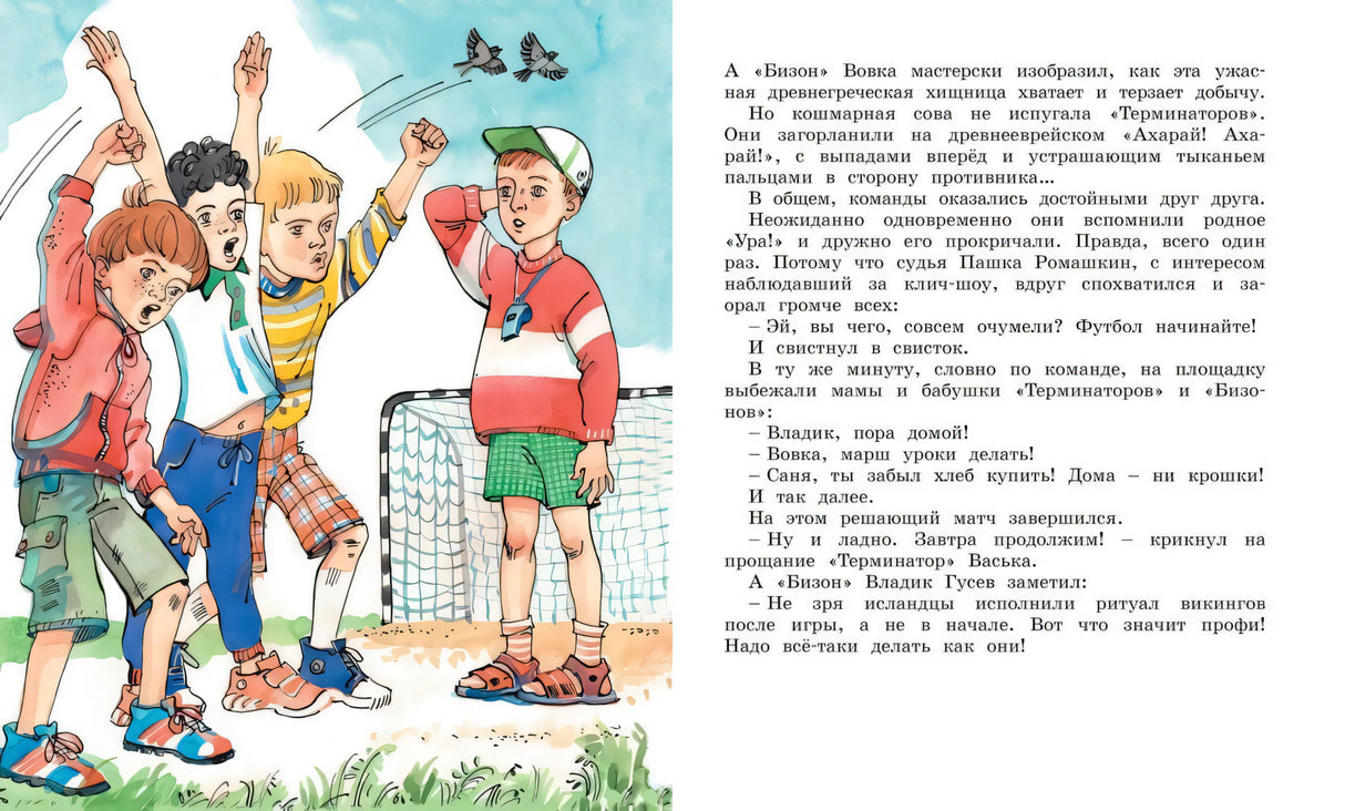 Это наш весёлый класс! Рассказы 978-5-389-20662-5 - 4