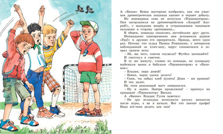 Это наш весёлый класс! Рассказы 978-5-389-20662-5 - 4