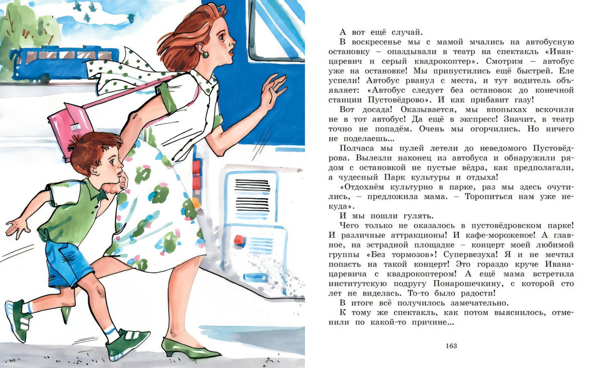 Это наш весёлый класс! Рассказы 978-5-389-20662-5 - 5