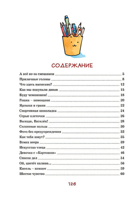Это наш весёлый класс! Рассказы 978-5-389-23318-8 - 0