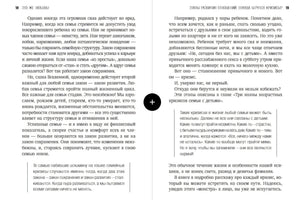 Разворот стр. 18–19: закон сохранения и закон развития семьи, семейные кризисы при появлении детей