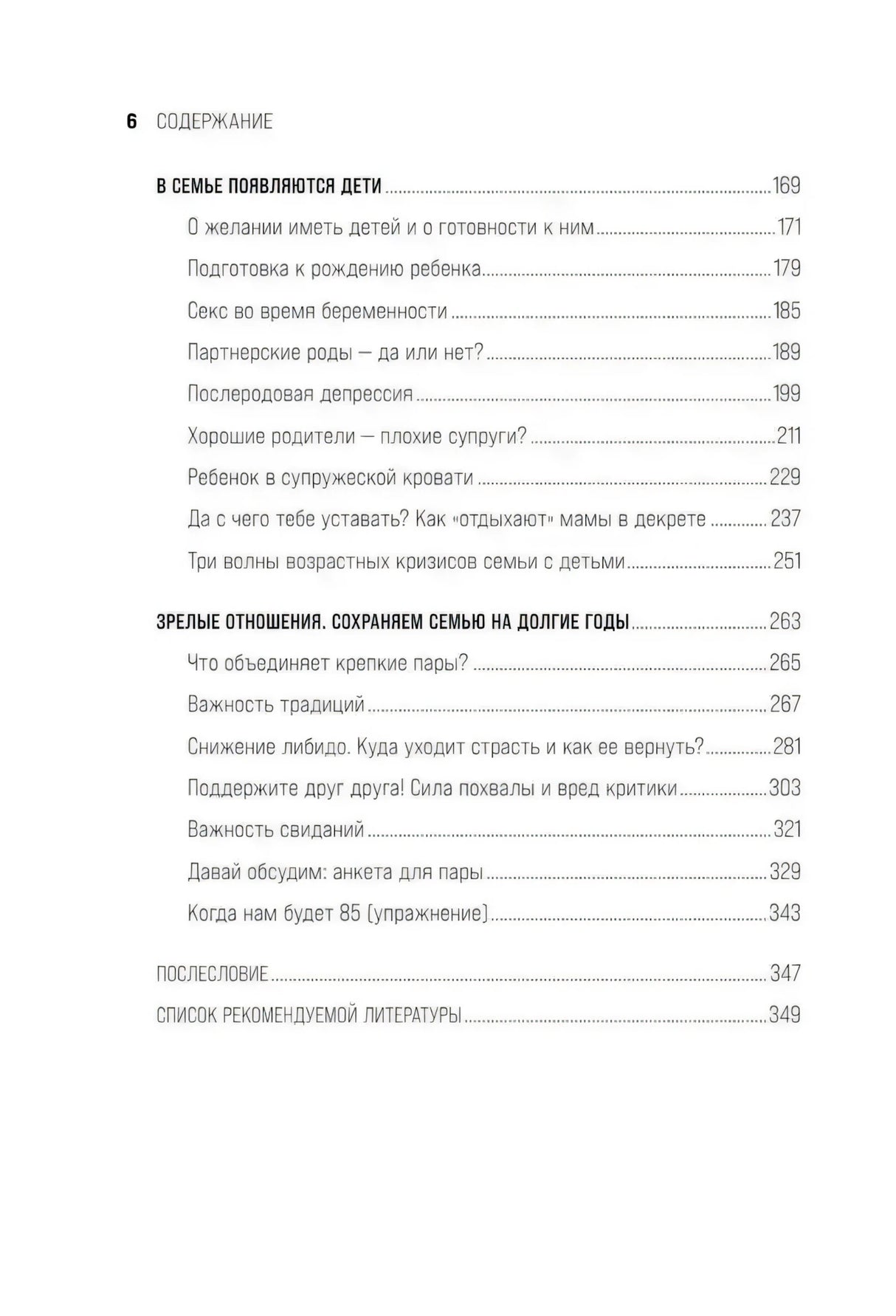 Содержание (стр. 6): разделы «В семье появляются дети» и «Зрелые отношения», чистый скан