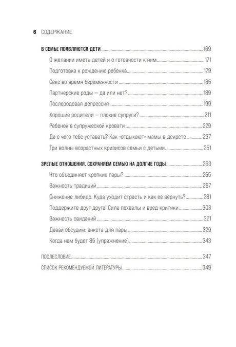 Содержание (стр. 6): разделы «В семье появляются дети» и «Зрелые отношения», чистый скан