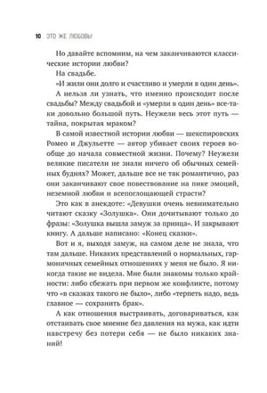 Страница 10: продолжение предисловия о классических историях любви и реальных отношениях