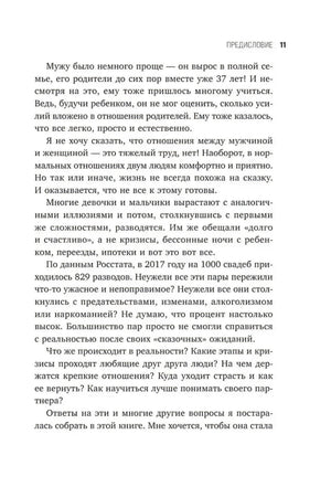 Страница 11: предисловие — статистика разводов, семейные кризисы и цель книги