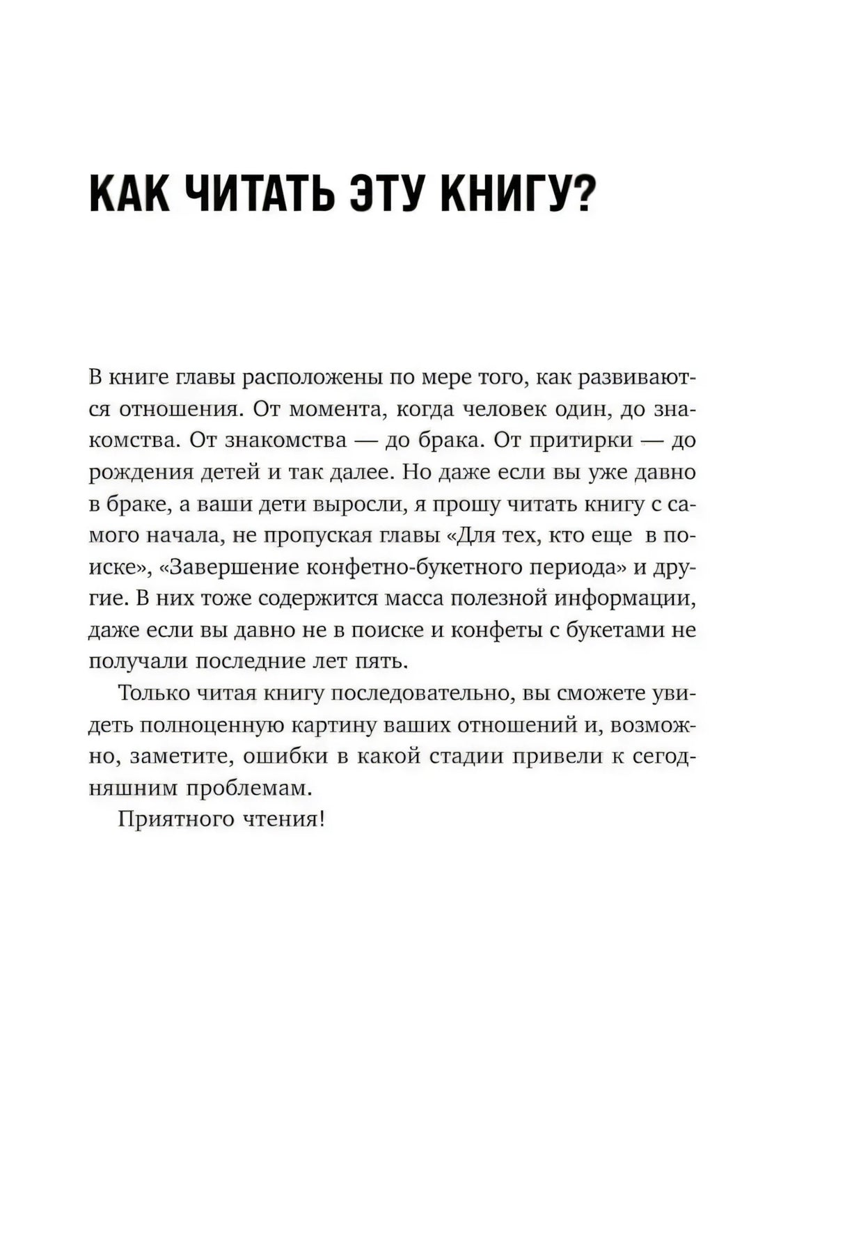 Страница 13: глава «Как читать эту книгу?» — инструкция по последовательному чтению