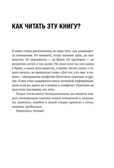 Страница 13: глава «Как читать эту книгу?» — инструкция по последовательному чтению