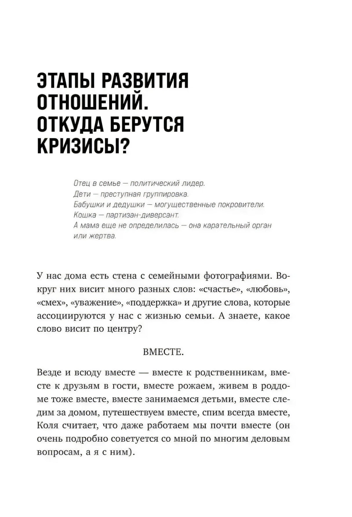 Страница 15: начало главы «Этапы развития отношений. Откуда берутся кризисы?» с эпиграфом