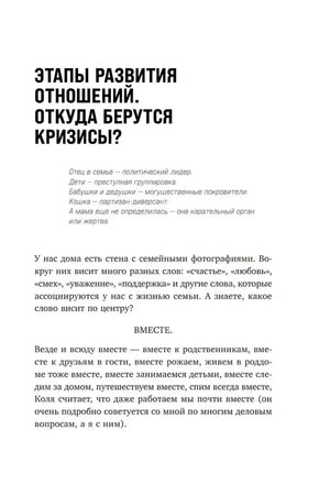 Страница 15: начало главы «Этапы развития отношений. Откуда берутся кризисы?» с эпиграфом