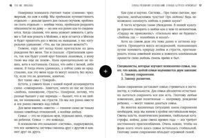 Разворот стр. 16–17: текст о семейном законе сохранения и понятии «вместе», два столбца