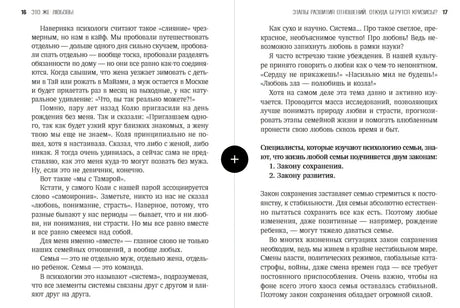 Разворот стр. 16–17: текст о семейном законе сохранения и понятии «вместе», два столбца