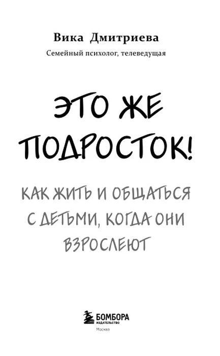 Титульная страница с именем Вики Дмитриевой и названием книги