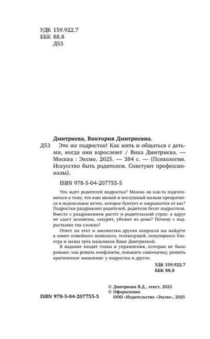 Страница выходных данных с аннотацией, ISBN и сведениями об издании
