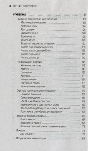 Страница содержания с разделом «Отношения»