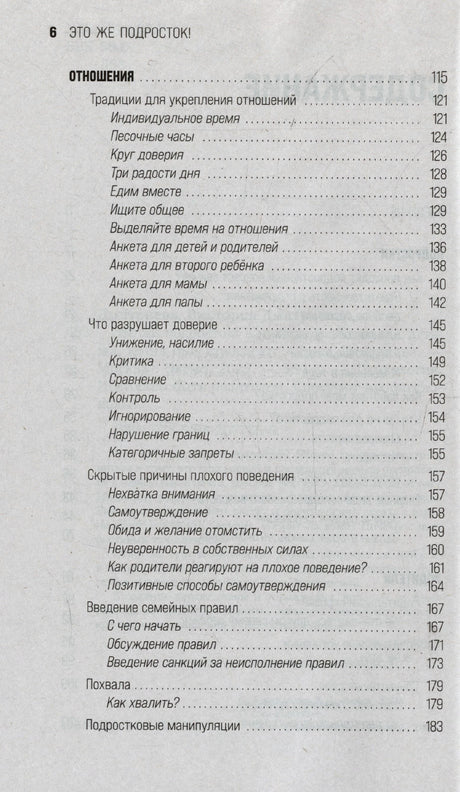 Страница содержания с разделом «Отношения»