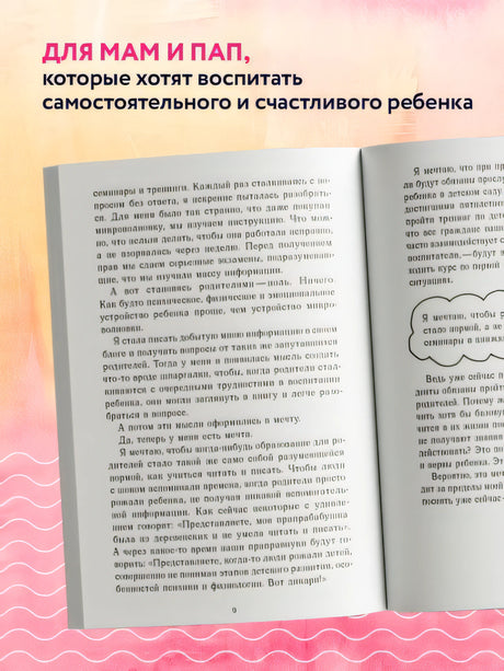 Это же ребёнок! Школа адекватных родителей 978-5-04-155589-4 - 3