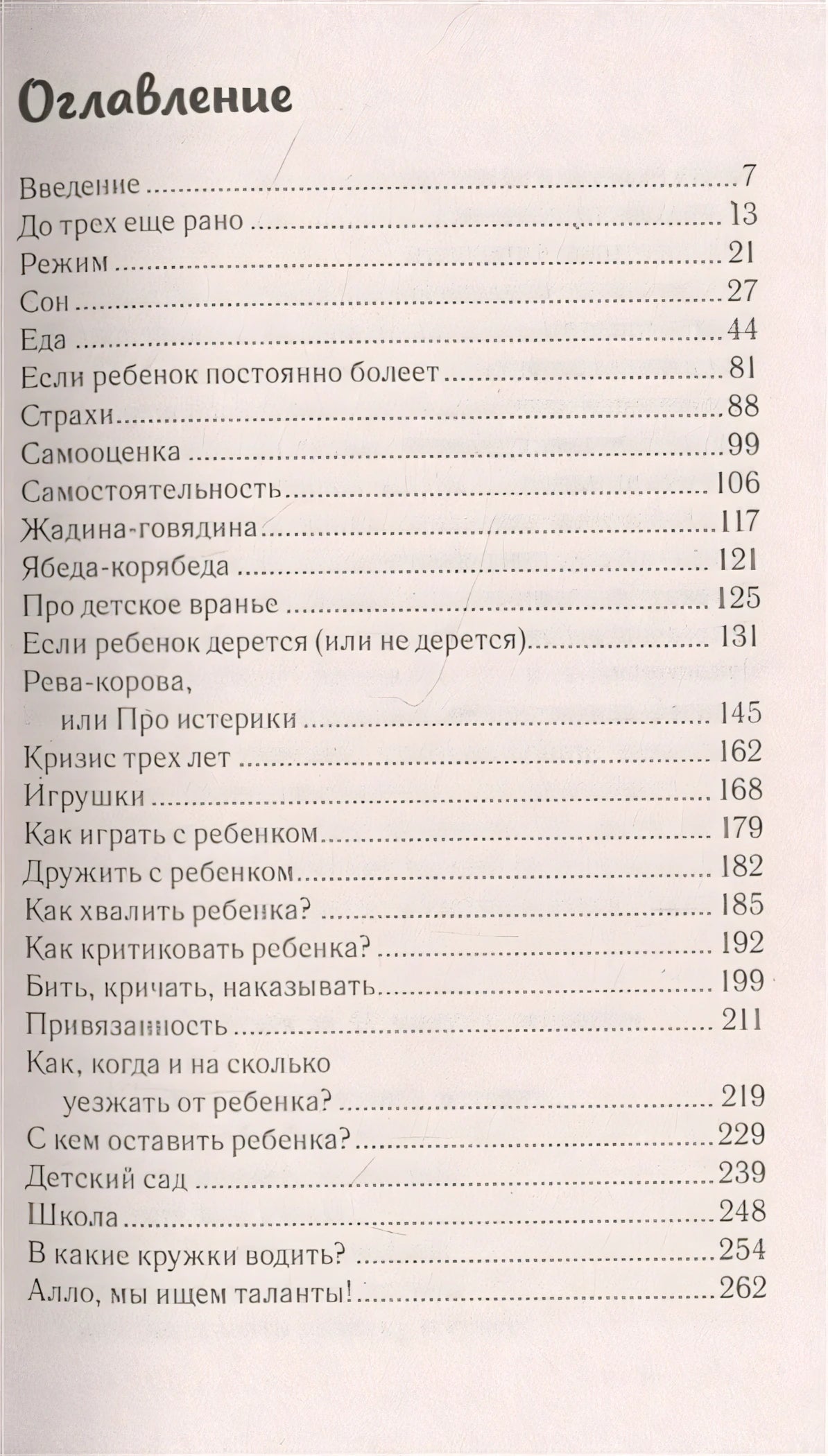 Это же ребёнок! Школа адекватных родителей 978-5-04-155589-4 - 4