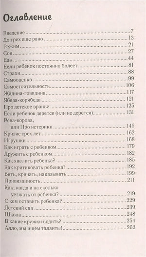 Это же ребёнок! Школа адекватных родителей 978-5-04-155589-4 - 4