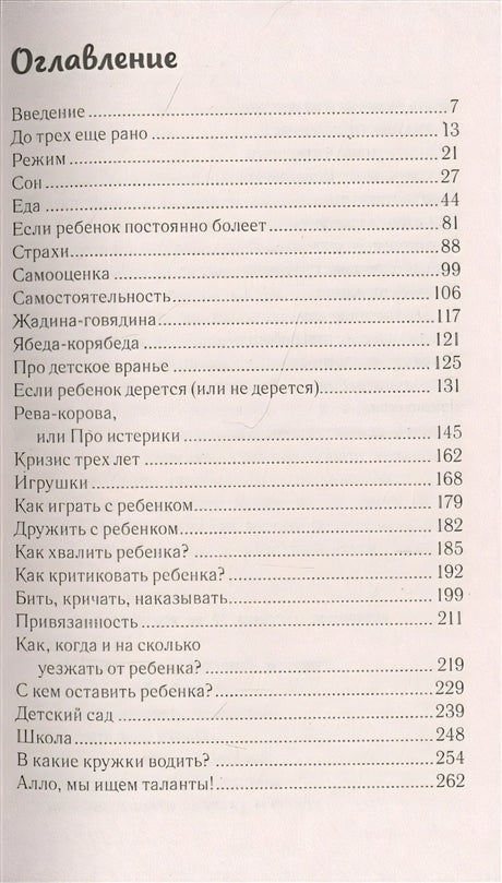 Это же ребёнок! Школа адекватных родителей 978-5-04-155589-4 - 4