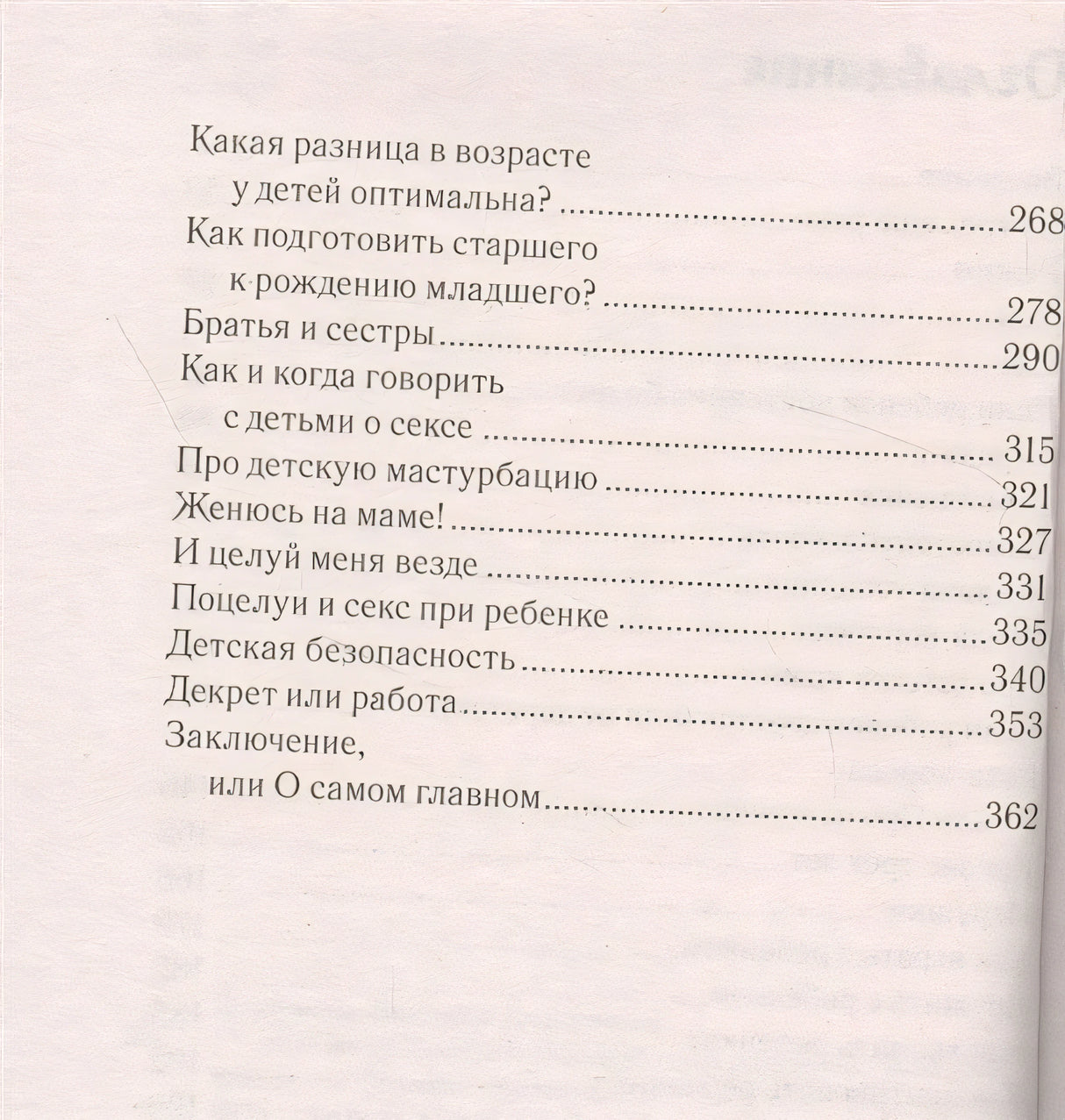 Это же ребёнок! Школа адекватных родителей 978-5-04-155589-4 - 5
