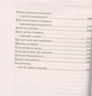 Это же ребёнок! Школа адекватных родителей 978-5-04-155589-4 - 5