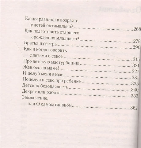 Это же ребёнок! Школа адекватных родителей 978-5-04-155589-4 - 5