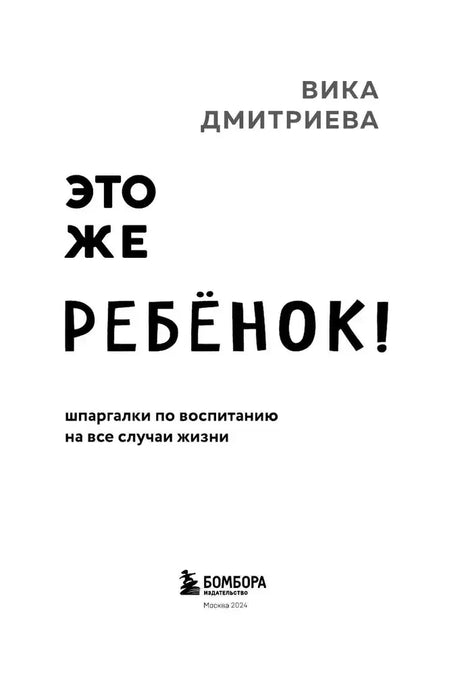Титульная страница с именем Вики Дмитриевой и названием книги