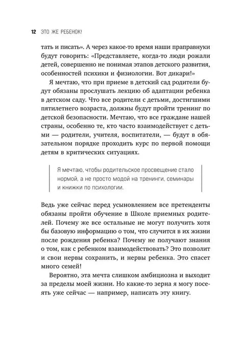 Страница 12 книги с текстом о родительском просвещении и выделенной цитатой