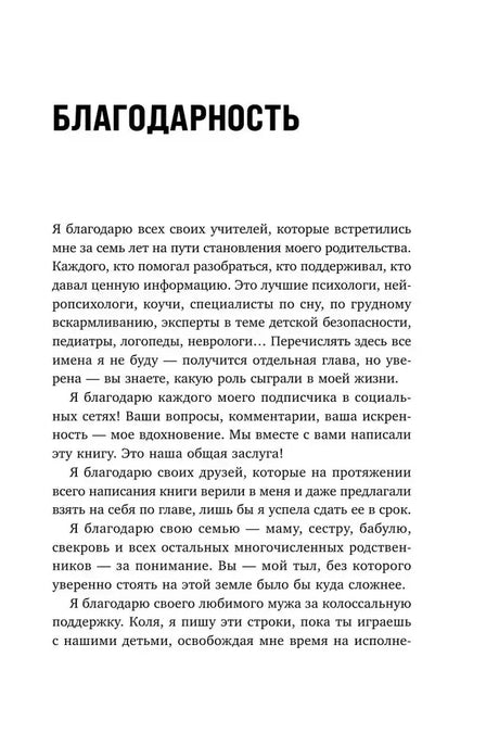 Страница раздела «Благодарность»