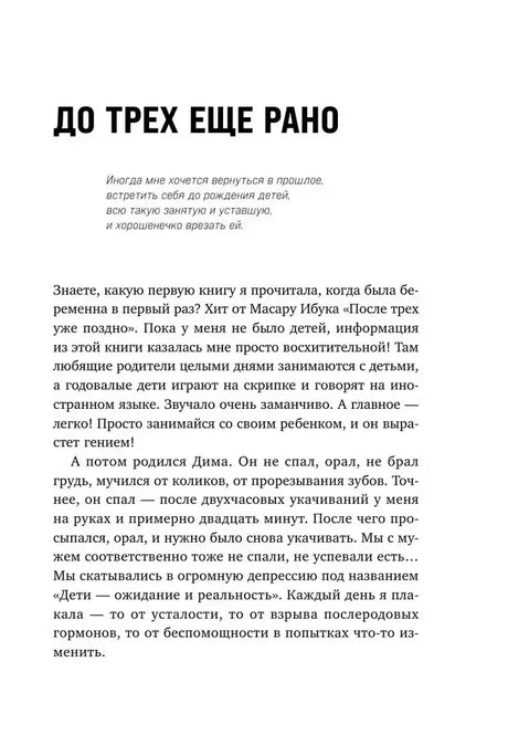 Начало главы «До трёх ещё рано»