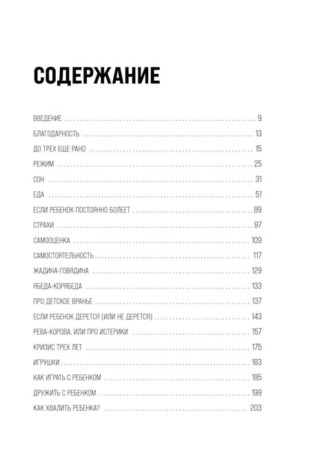 Первая страница содержания с разделами и номерами страниц