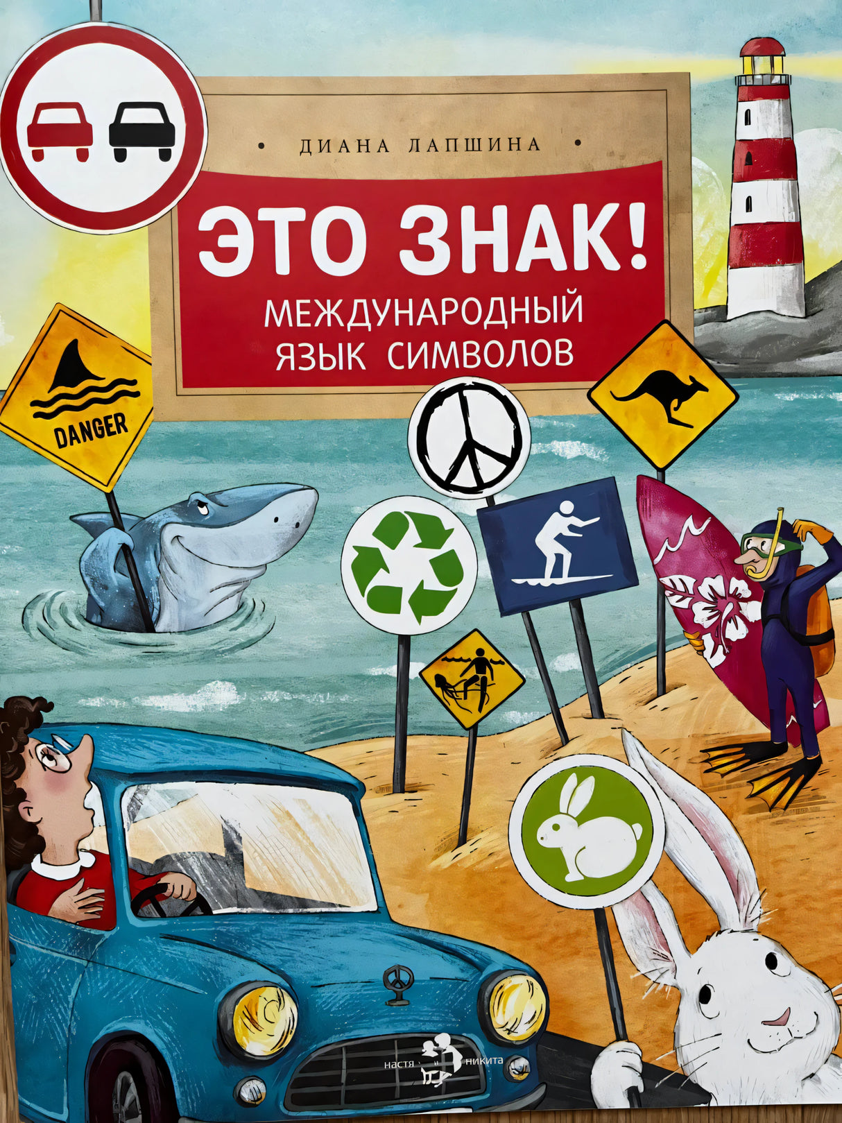 ЭТО ЗНАК!