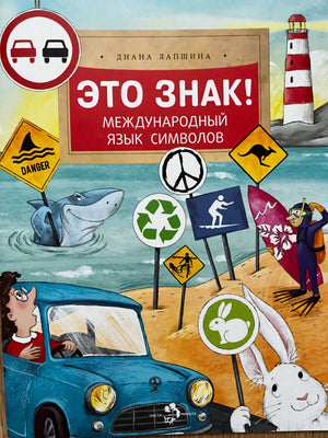 ЭТО ЗНАК!