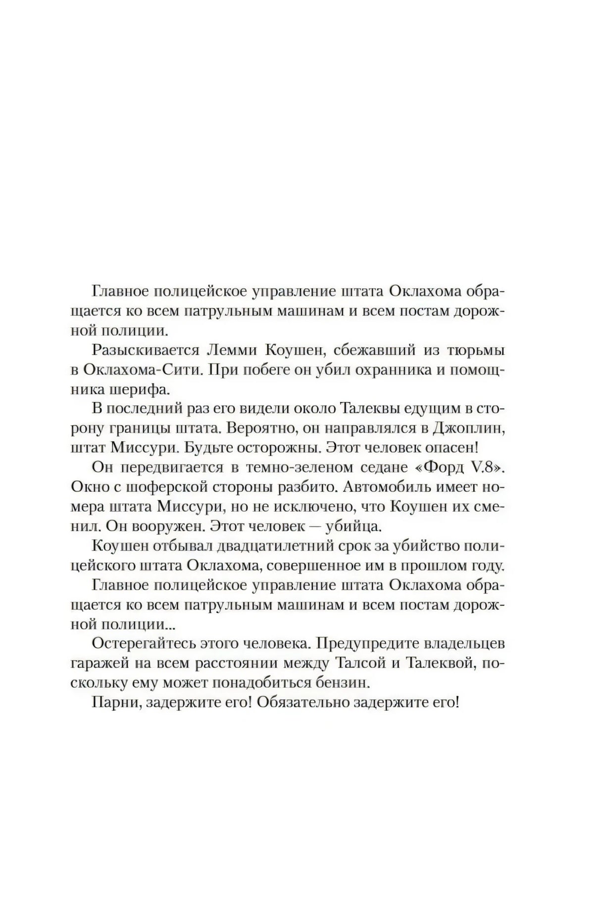Страница с полицейским предупреждением о Лемми Коушене
