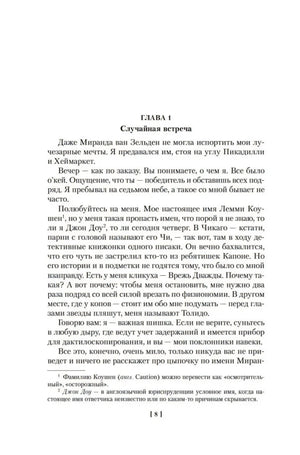 Начало главы 1 «Случайная встреча», страница 8