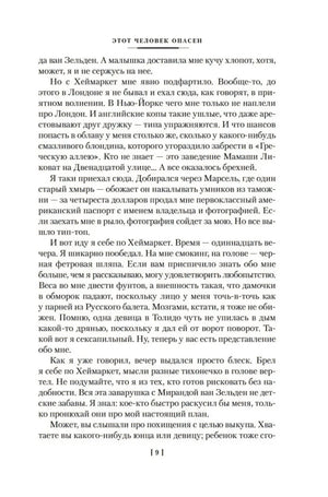 Страница романа с текстом и номером страницы 9