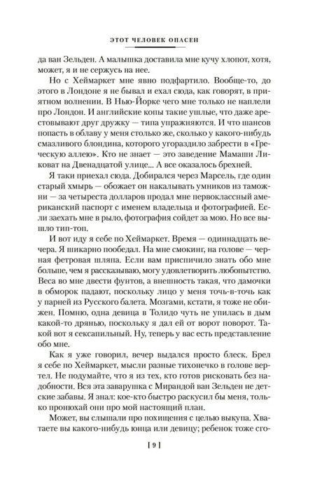 Страница романа с текстом и номером страницы 9