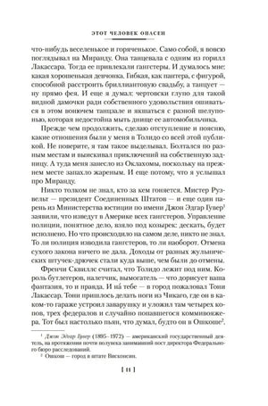 Страница романа с текстом и сносками, страница 11