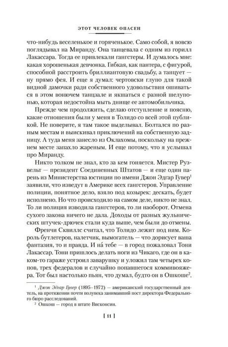 Страница романа с текстом и сносками, страница 11