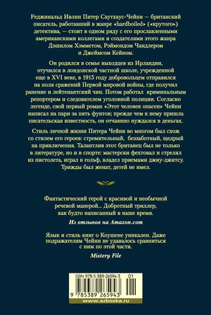 Задняя обложка с биографией автора, отзывами и штрихкодом
