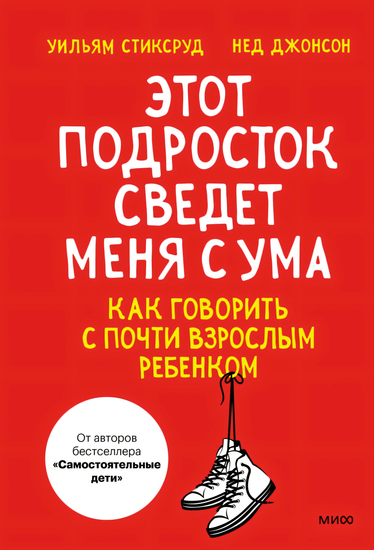 Этот подросток сведет меня с ума!