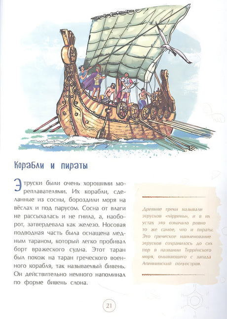 Этруски. Морские разбойники и учителя римлян 978-5-907501-99-7 - 2