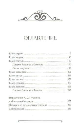 Евгений Онегин 978-5-00195-977-9 - 1