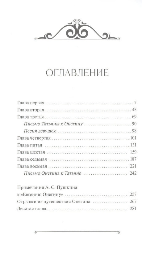 Евгений Онегин 978-5-00195-977-9 - 1