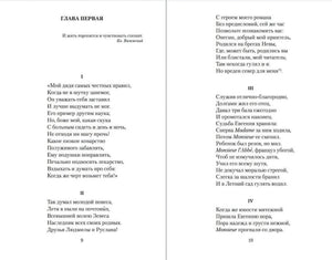 Разворот: «Глава первая», начало романа, страницы 9–10