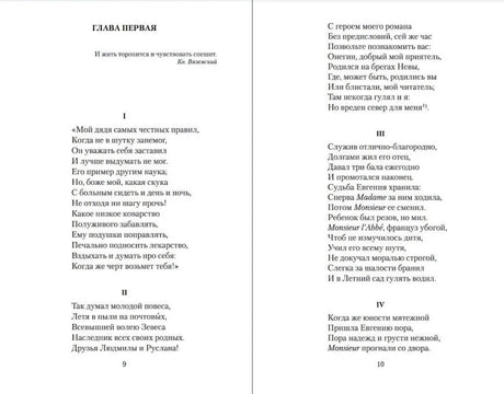 Разворот: «Глава первая», начало романа, страницы 9–10