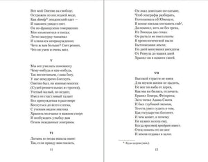 Разворот со стихами романа, страницы 11–12