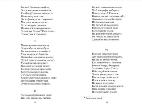 Разворот со стихами романа, страницы 11–12
